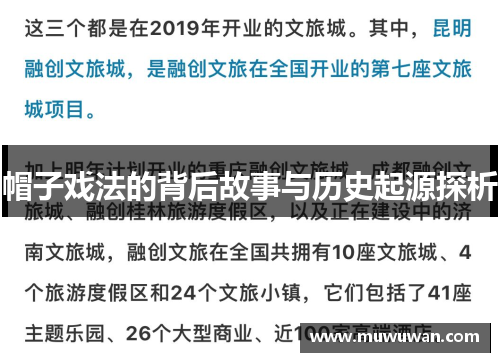 帽子戏法的背后故事与历史起源探析