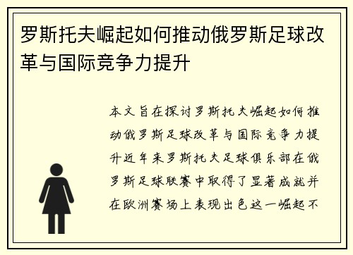 罗斯托夫崛起如何推动俄罗斯足球改革与国际竞争力提升