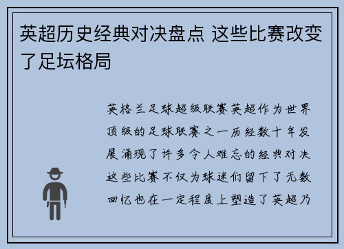 英超历史经典对决盘点 这些比赛改变了足坛格局 英超历史经典对决盘点 这些比赛改变了足坛格局