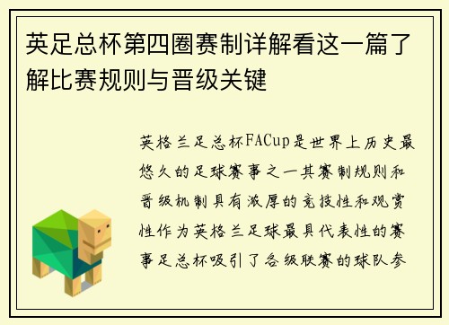 英足总杯第四圈赛制详解看这一篇了解比赛规则与晋级关键 英足总杯第四圈赛制详解看这一篇了解比赛规则与晋级关键